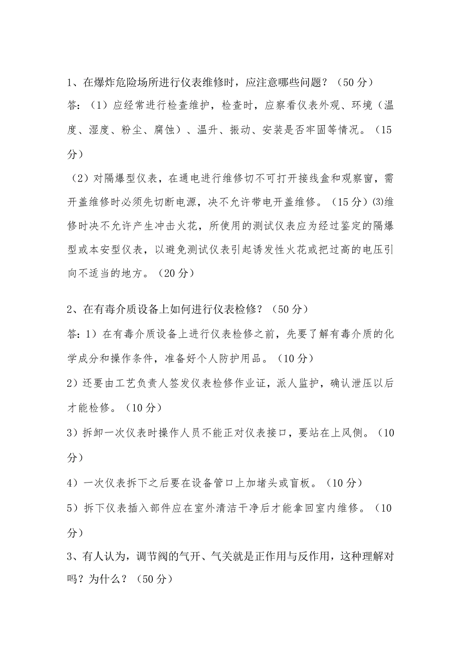仪表工高级技师复习题.docx_第1页