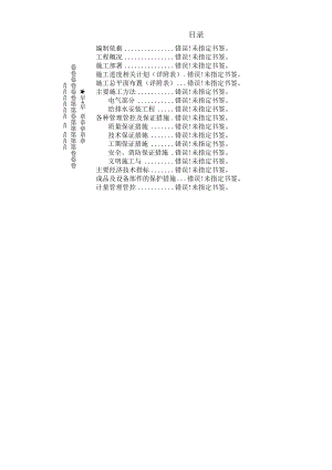 X水产品加工厂安装工程施工方案(DOC15页).docx