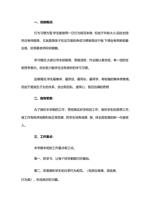 小学二年级下册班主任教学计划.docx