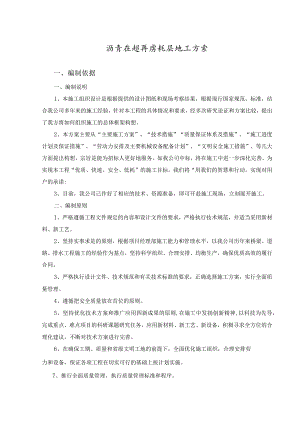 沥青砼超薄磨耗层施工方案.docx