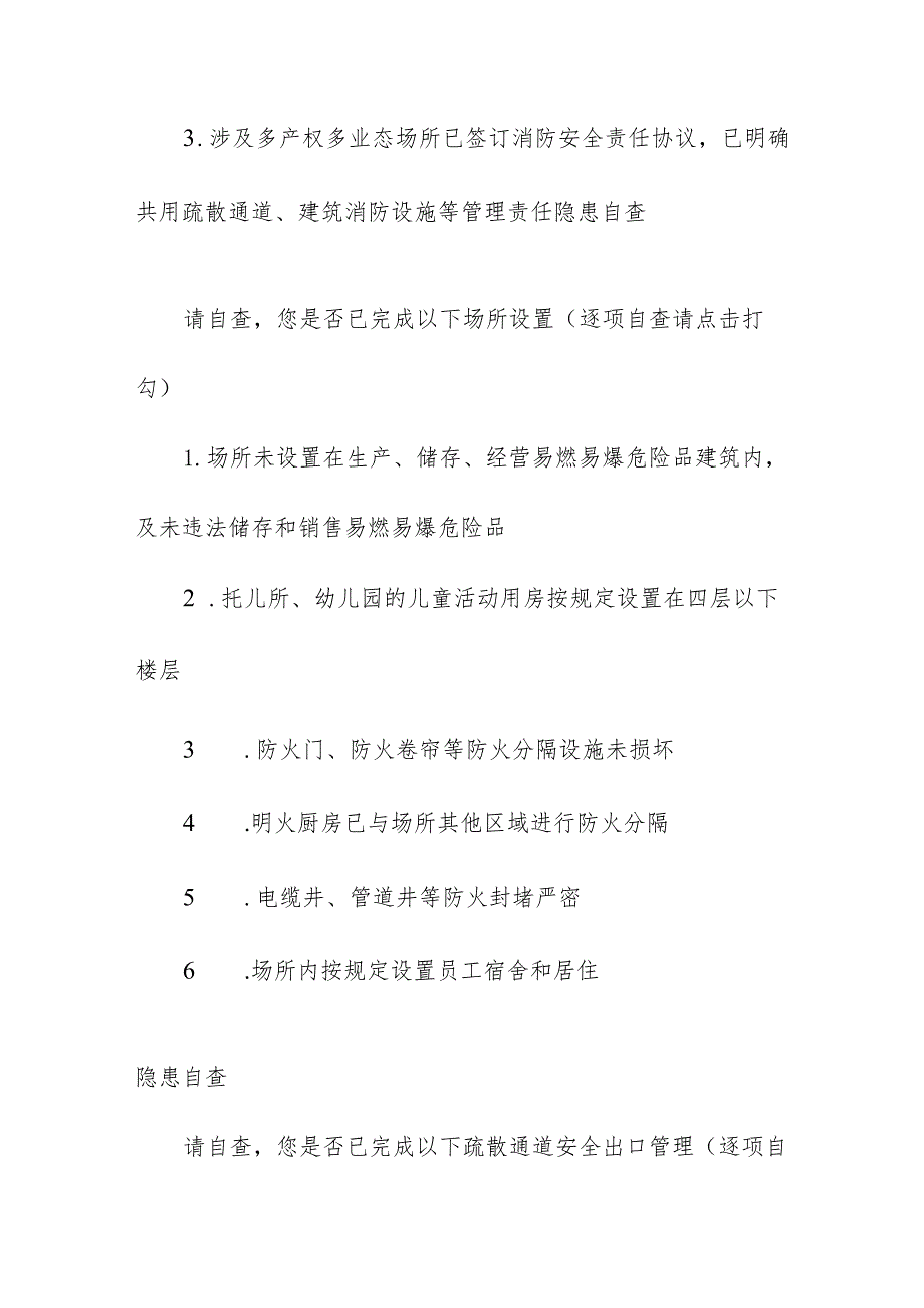 “九小场所”消防安全风险隐患自查表.docx_第2页