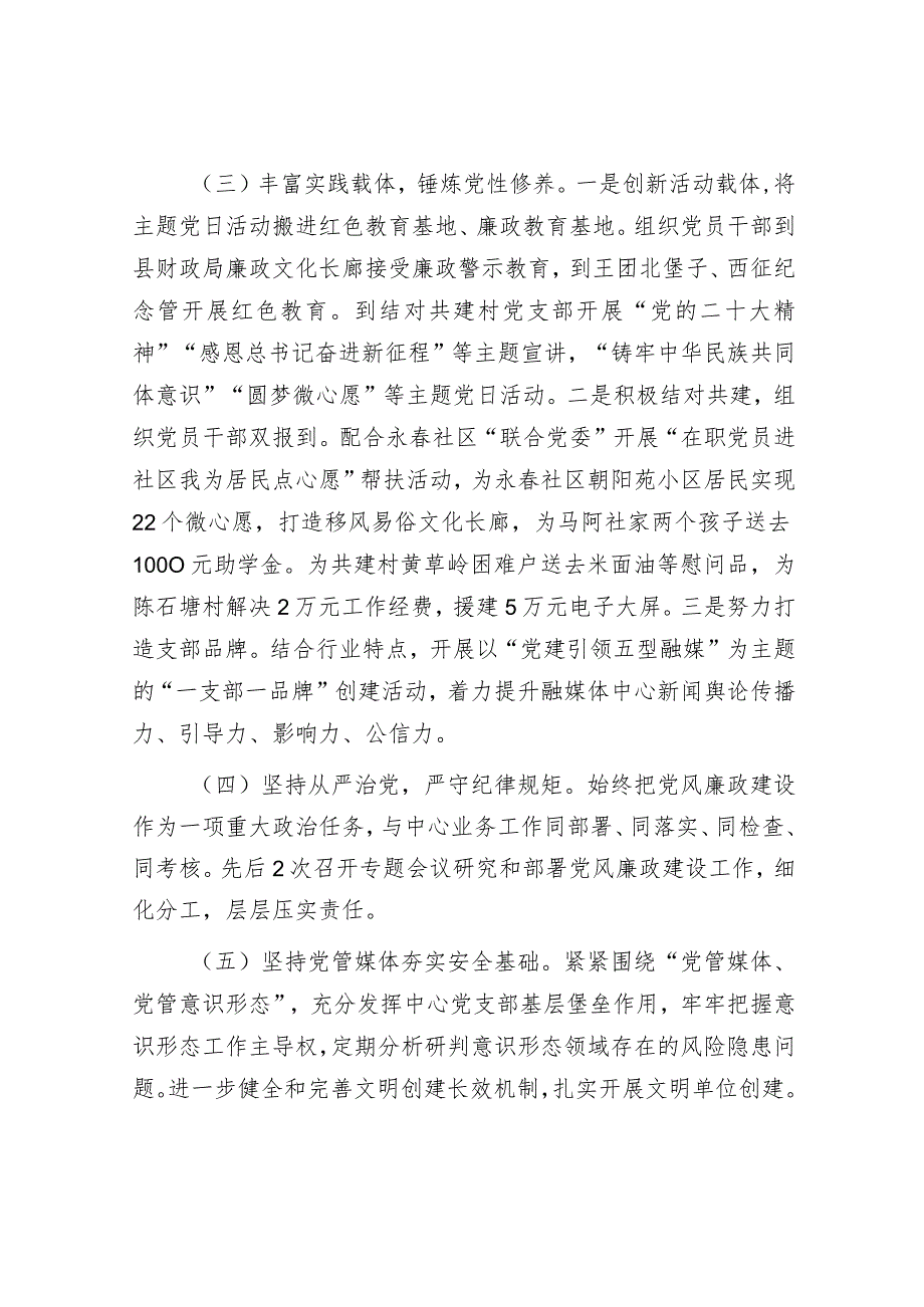 2023年度党建工作述职报告.docx_第2页