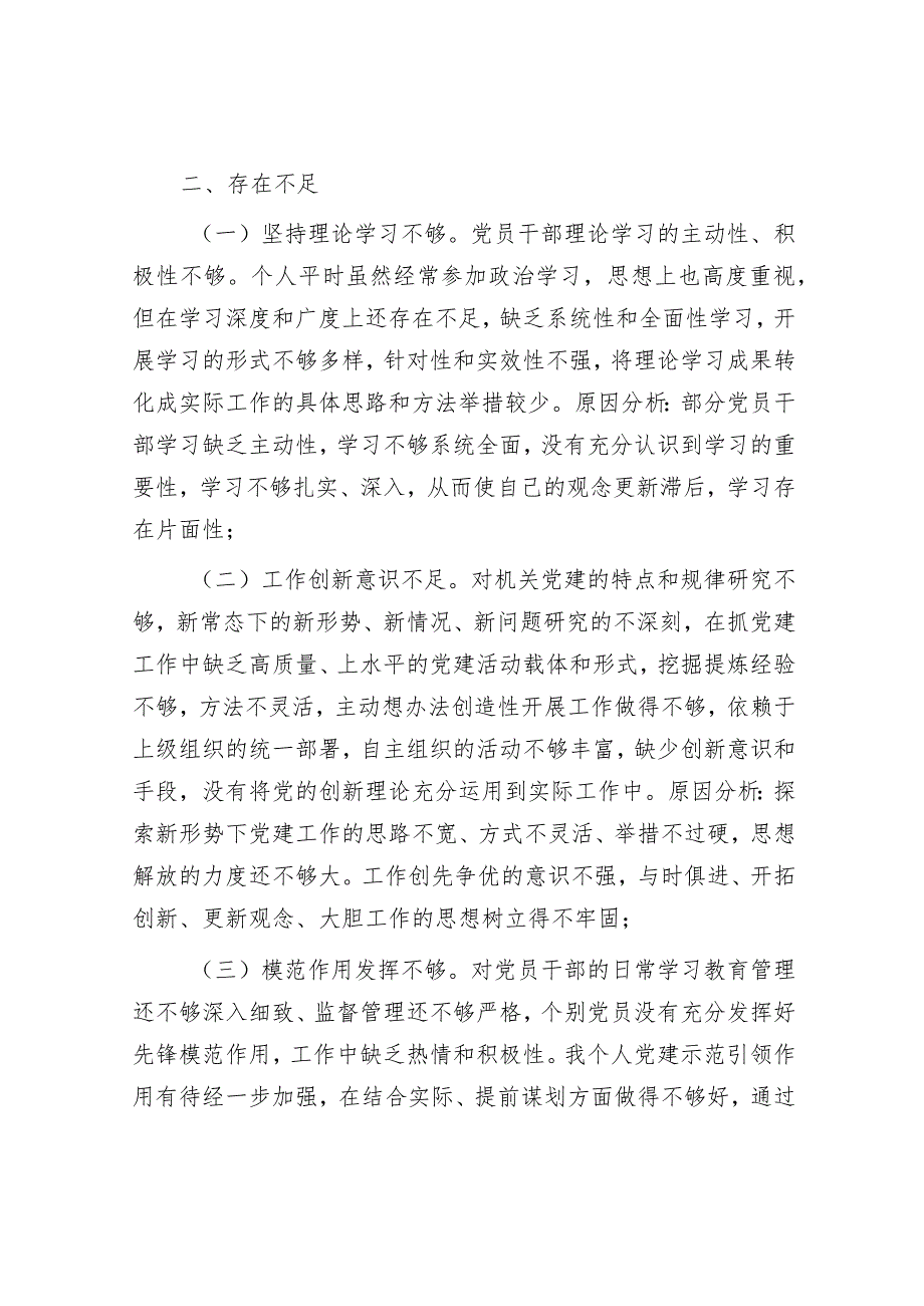 2023年度党建工作述职报告.docx_第3页