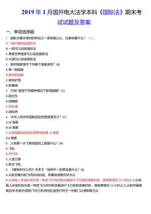 2019年1月国开电大法学本科《国际法》期末考试试题及答案.docx