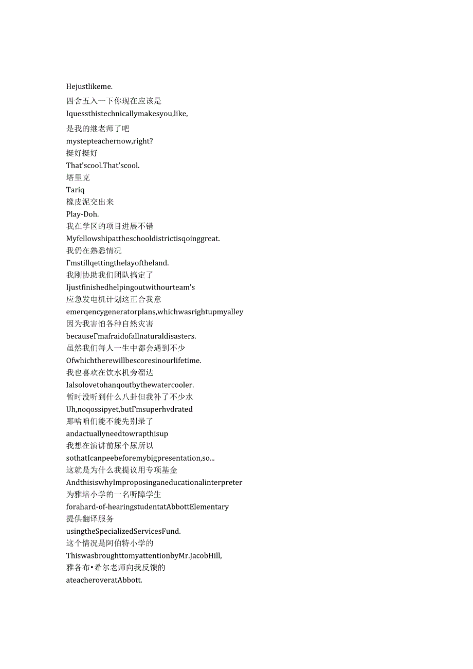 AbbottElementary《小学风云(2021)》第三季第三集完整中英文对照剧本.docx_第2页