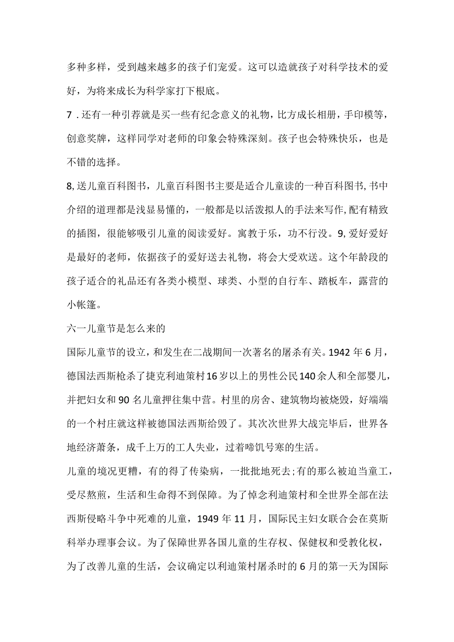 2024儿童节送给儿童的礼物有哪些.docx_第2页