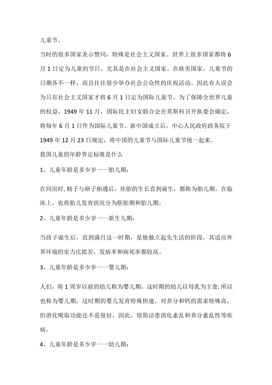 2024儿童节送给儿童的礼物有哪些.docx_第3页