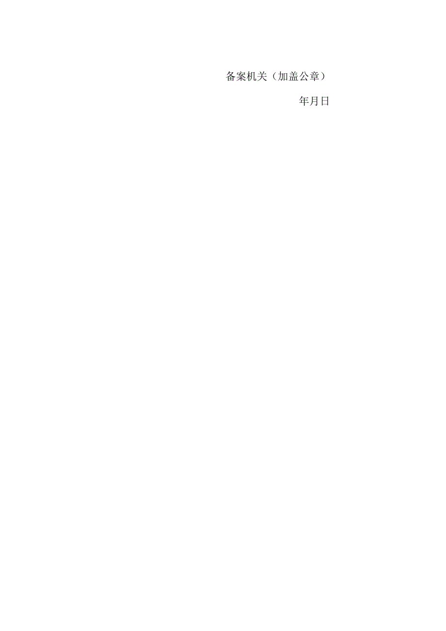 附件2:天津市网络食品交易主体备案凭证.docx_第2页