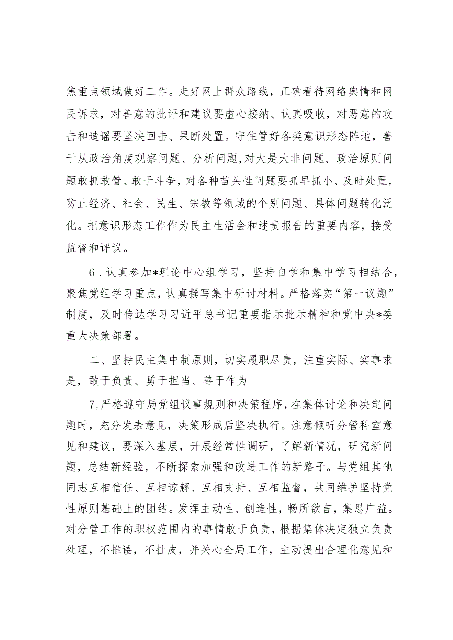 2023年履行全面从严治党重要领导责任清单&在国企党委中心组关于全面从严治党专题研讨交流材料.docx_第3页