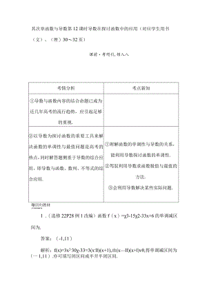 2024导数在研究函数中的应用教案.docx