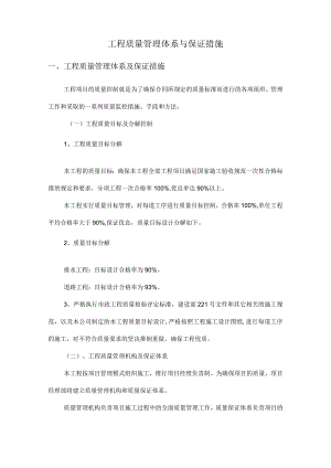 工程质量管理体系与保证措施.docx