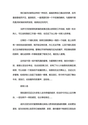 婚礼主持开场白台词范本.docx