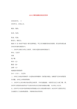 2024计算机销售合同合约例文.docx