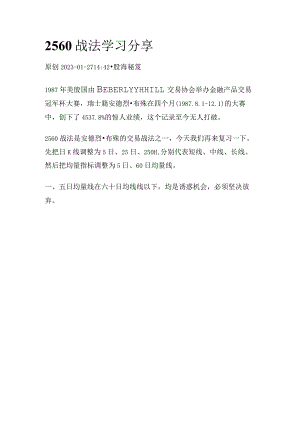 2560战法学习分享.docx