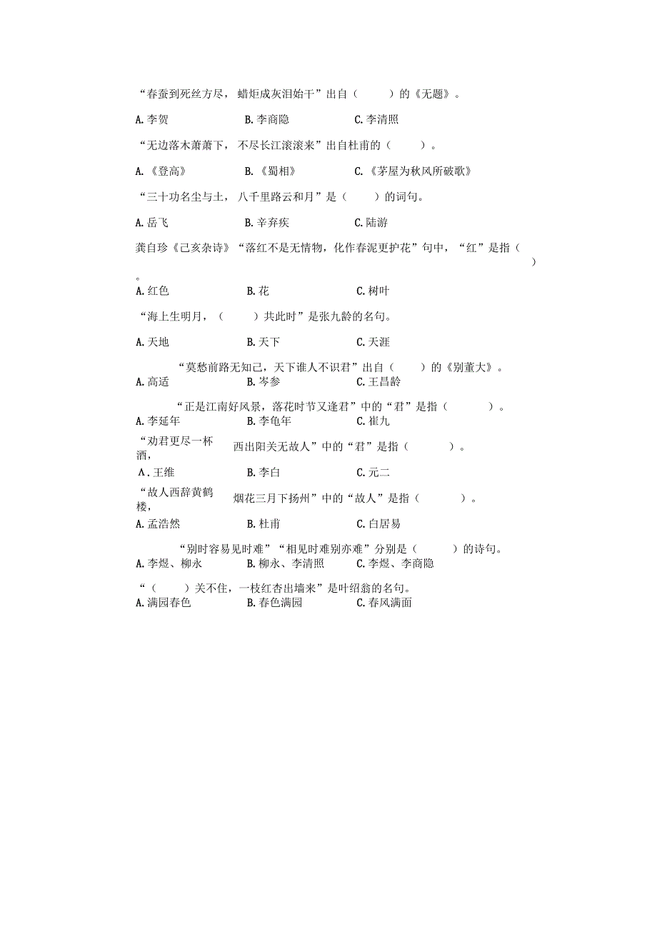 2024小学古诗词知识竞赛题.docx_第2页