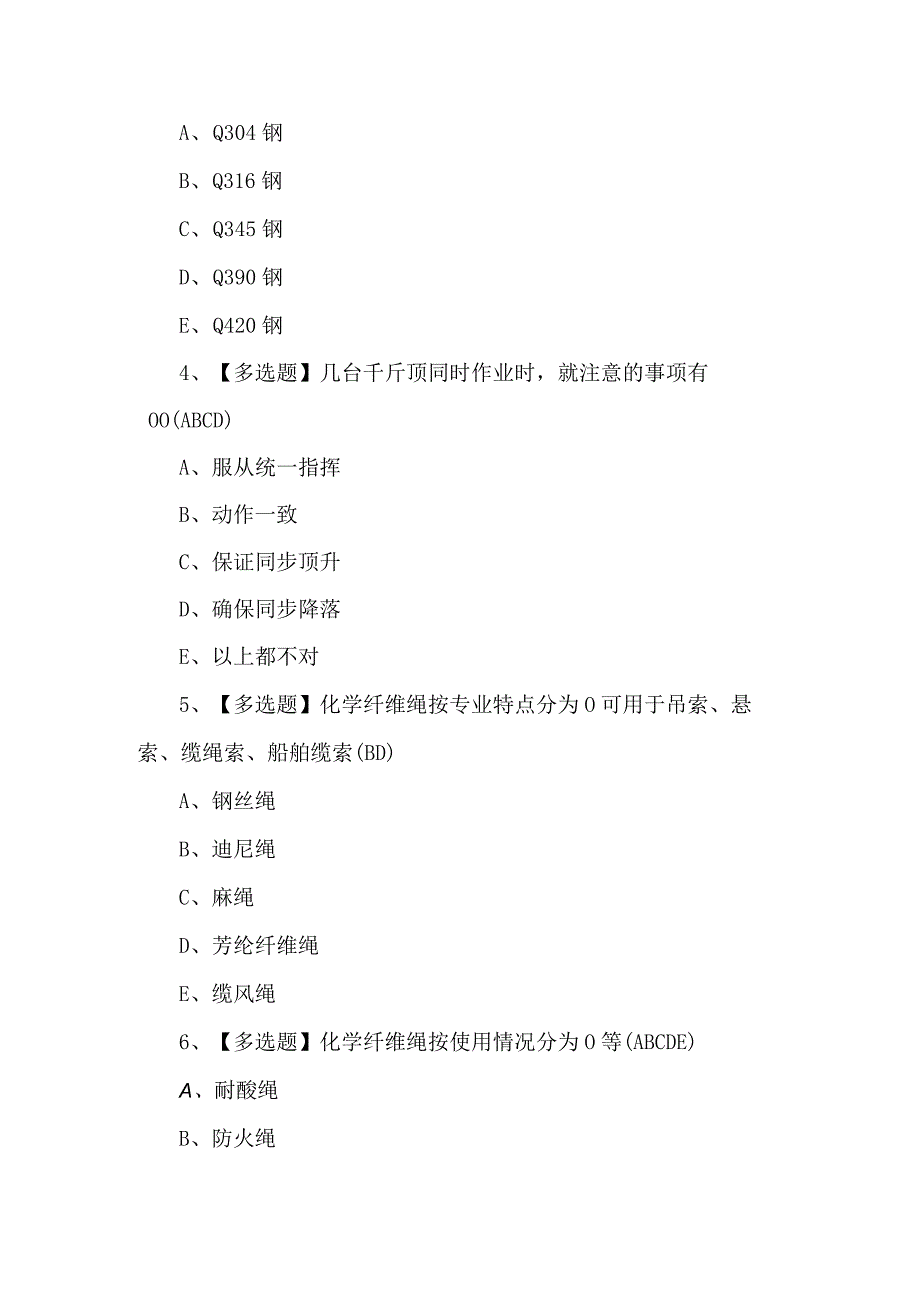 2024年黑龙江省安全员C证复审模拟考试题及答案.docx_第2页