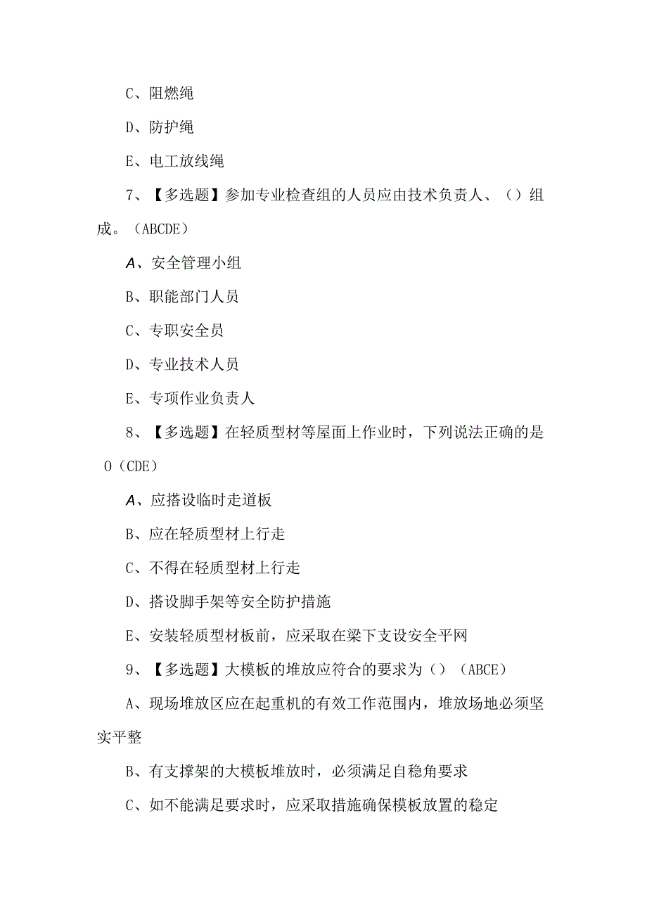 2024年黑龙江省安全员C证复审模拟考试题及答案.docx_第3页