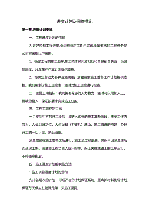 进度计划及保障措施.docx