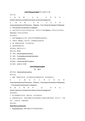 5上Unit2Anewstudent单元教(学）案（5课时）.docx