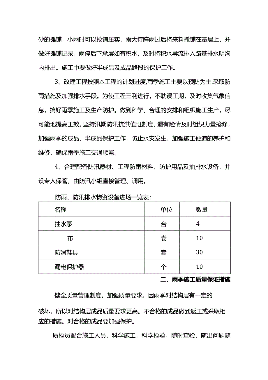 雨季施工方案.docx_第2页