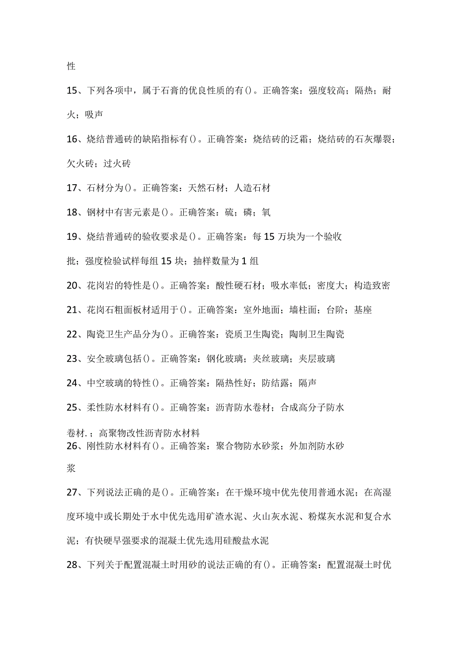 2024年质量员资格考试专业知识基础汇编（共100题）.docx_第2页