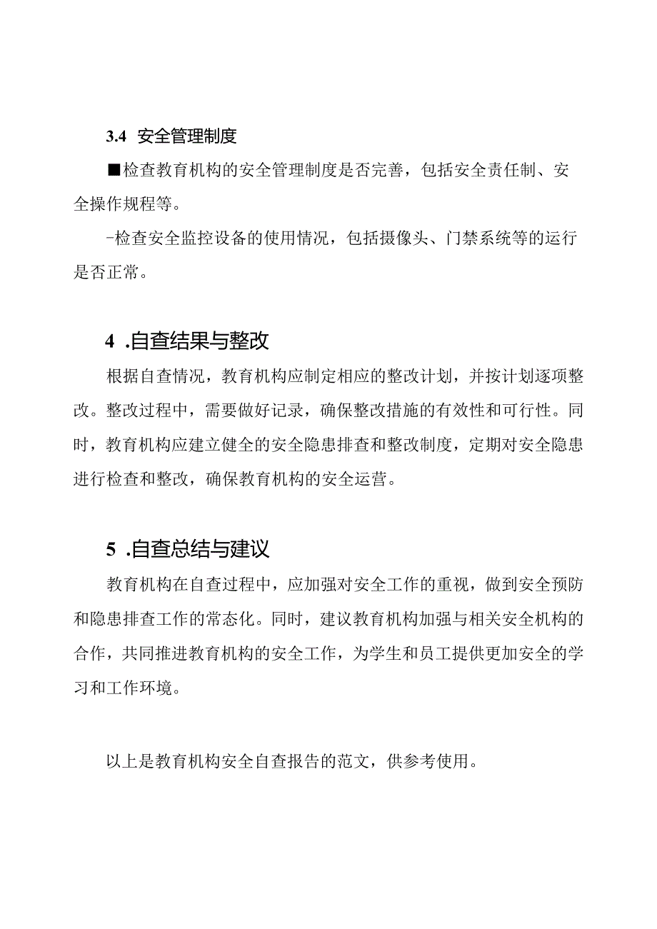 教育机构安全自查报告范文.docx_第3页