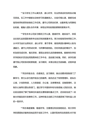 实习单位意见的范本.docx