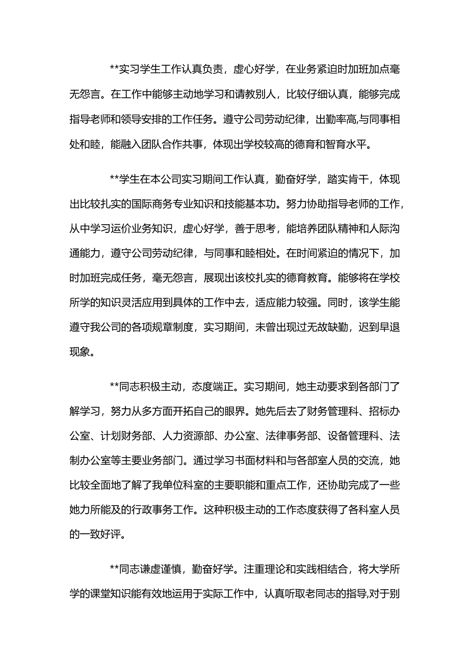实习单位意见的范本.docx_第1页