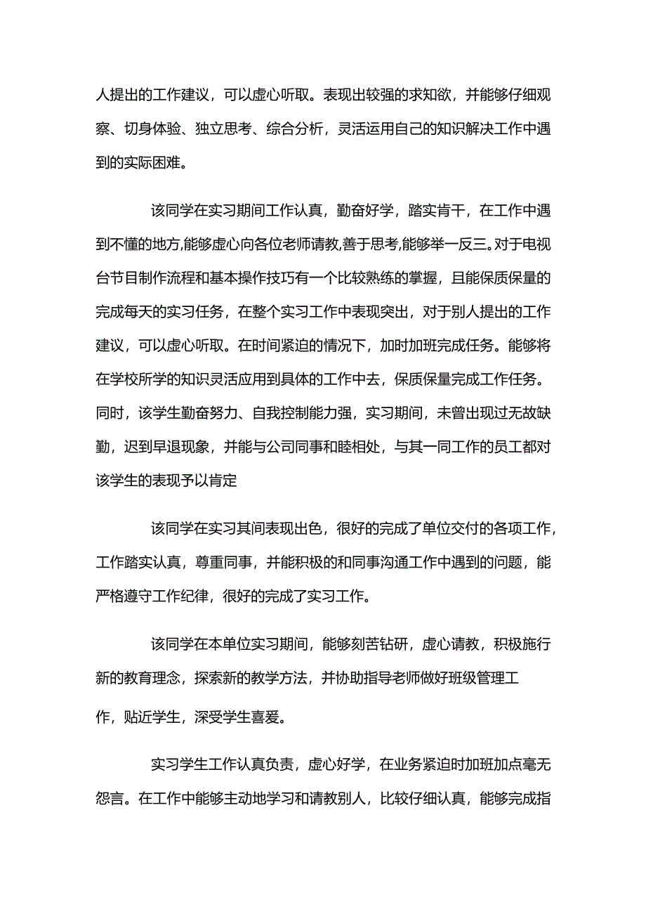 实习单位意见的范本.docx_第2页