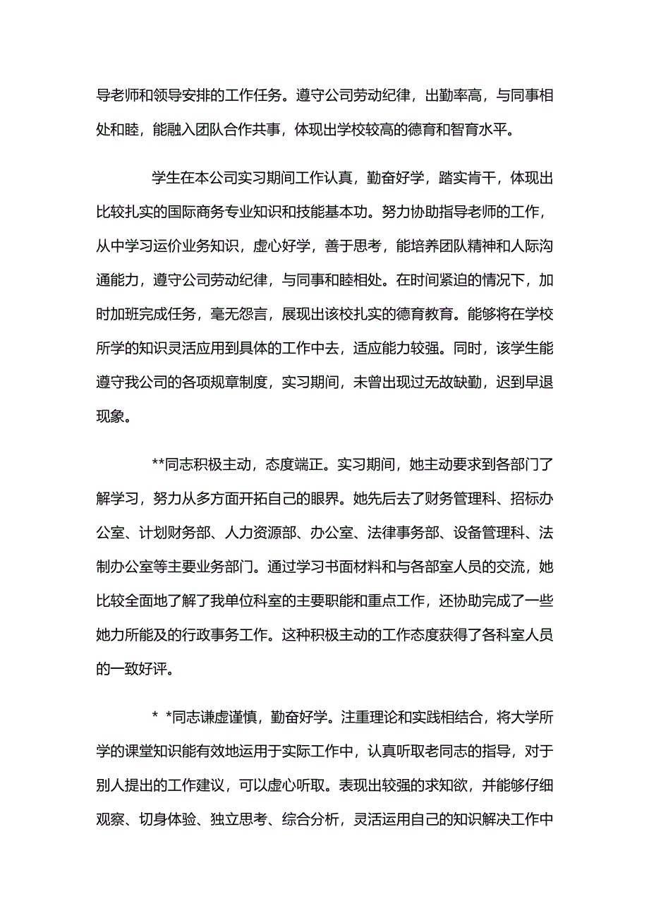 实习单位意见的范本.docx_第3页