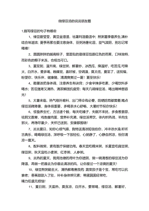 做绿豆汤的说说朋友圈.docx