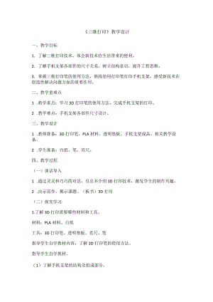 1-三维打印教学设计.docx