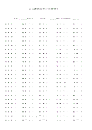 100以内整数除法计算单元考核试题带答案.docx