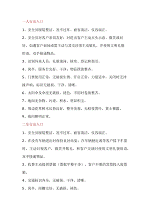 春节物业服务巡查管控要点.docx