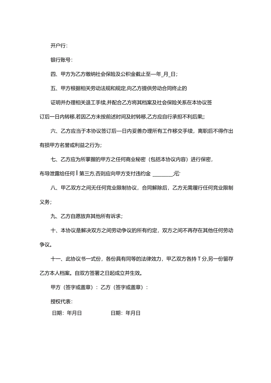 解除或终止劳动合同模板一.docx_第2页