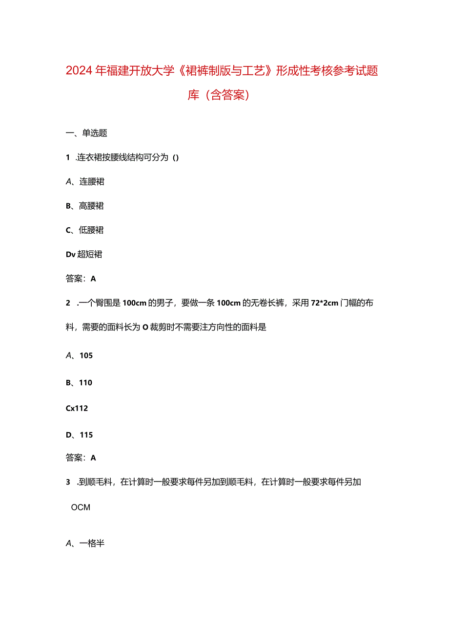 2024年福建开放大学《裙裤制版与工艺》形成性考核参考试题库(含答案).docx_第1页