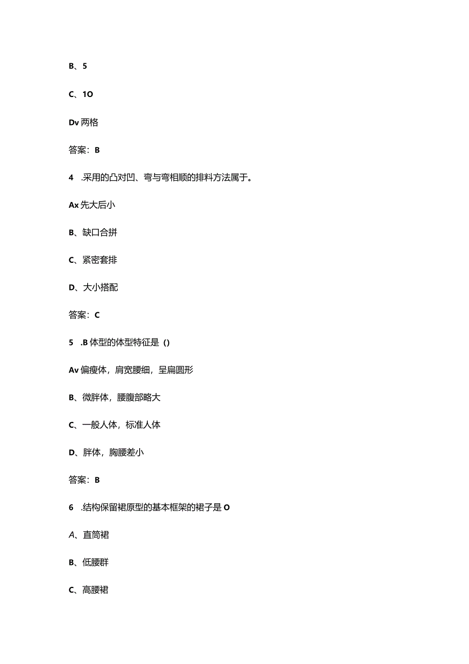 2024年福建开放大学《裙裤制版与工艺》形成性考核参考试题库(含答案).docx_第2页