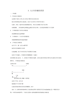 2023-2024学年苏教版新教材选择性必修二专题3第三单元共价键共价晶体（第2课时）作业.docx