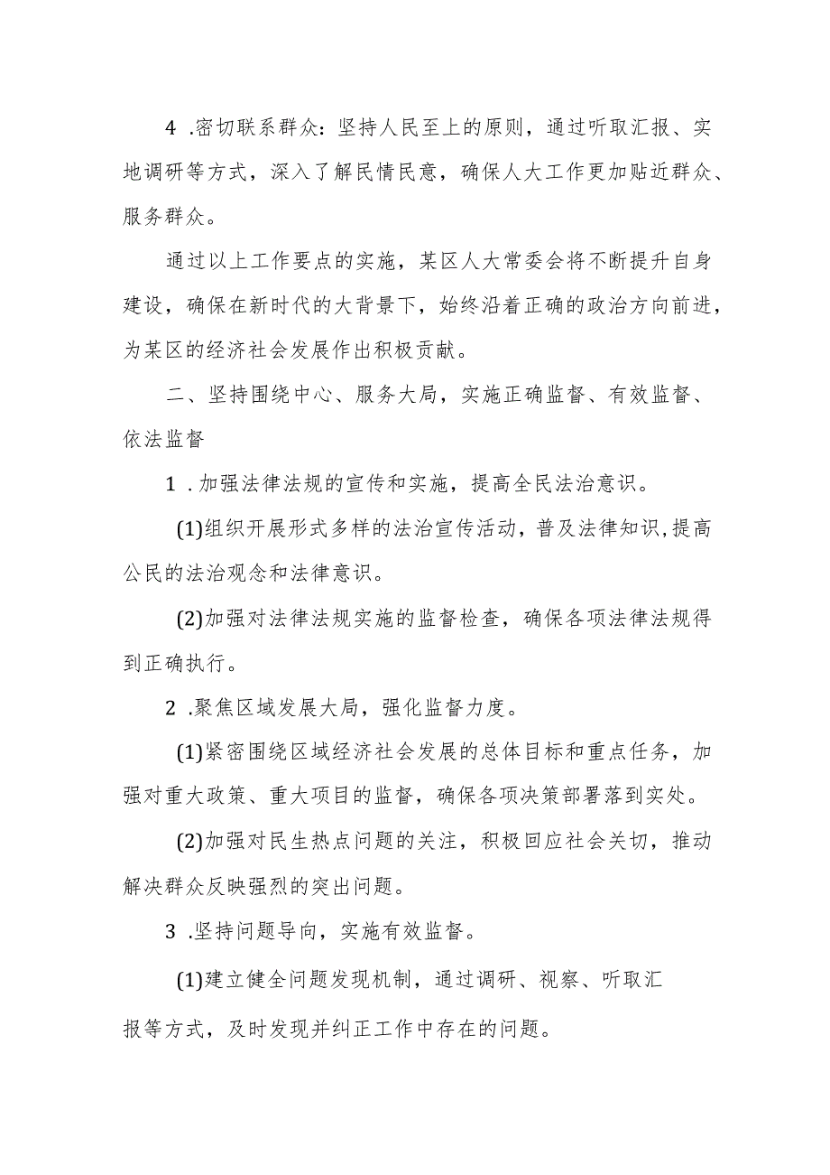 某区人大常委会2024年度工作要点.docx_第2页