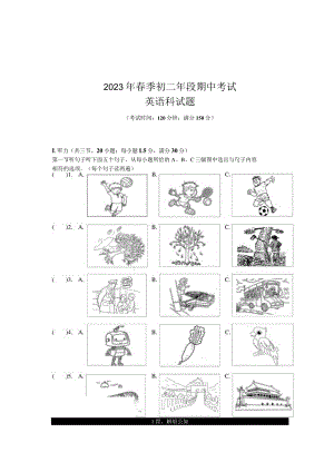 2023春初二下期中试卷及答案.docx