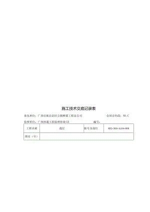 XX合同段透层施工组织计划.docx