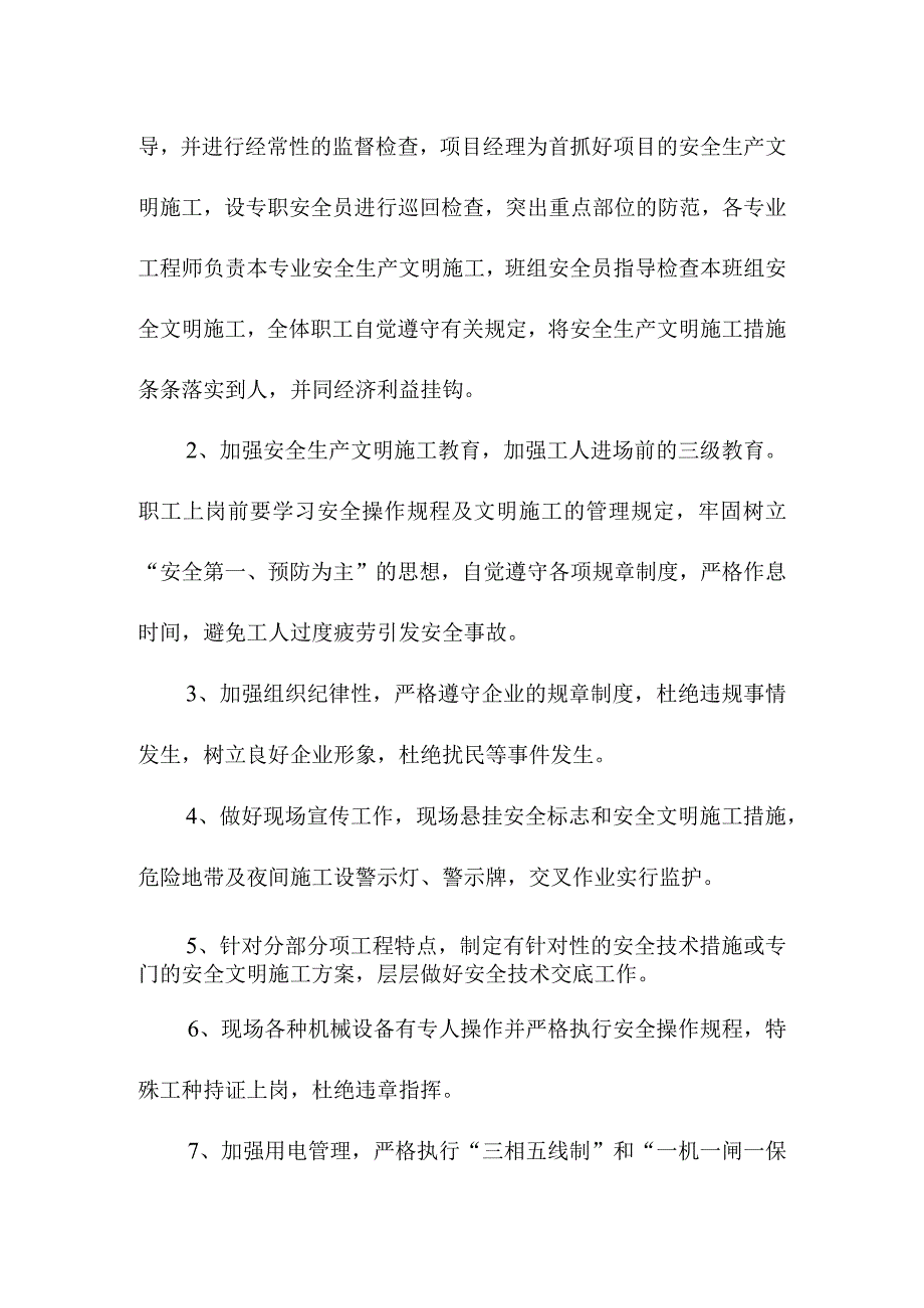 安全生产、文明施工专项方案.docx_第2页
