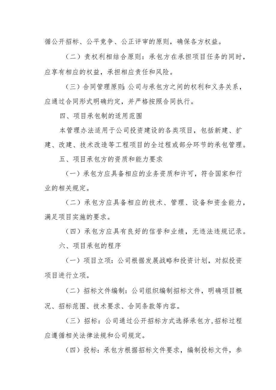 XX公司项目承包制管理办法(专业完整模板).docx_第2页