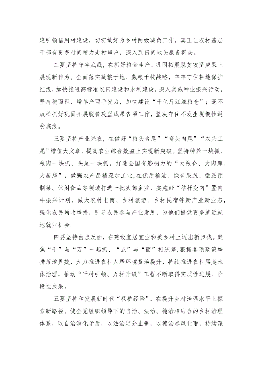 2024年某省委农村工作会议讲话提纲.docx_第2页
