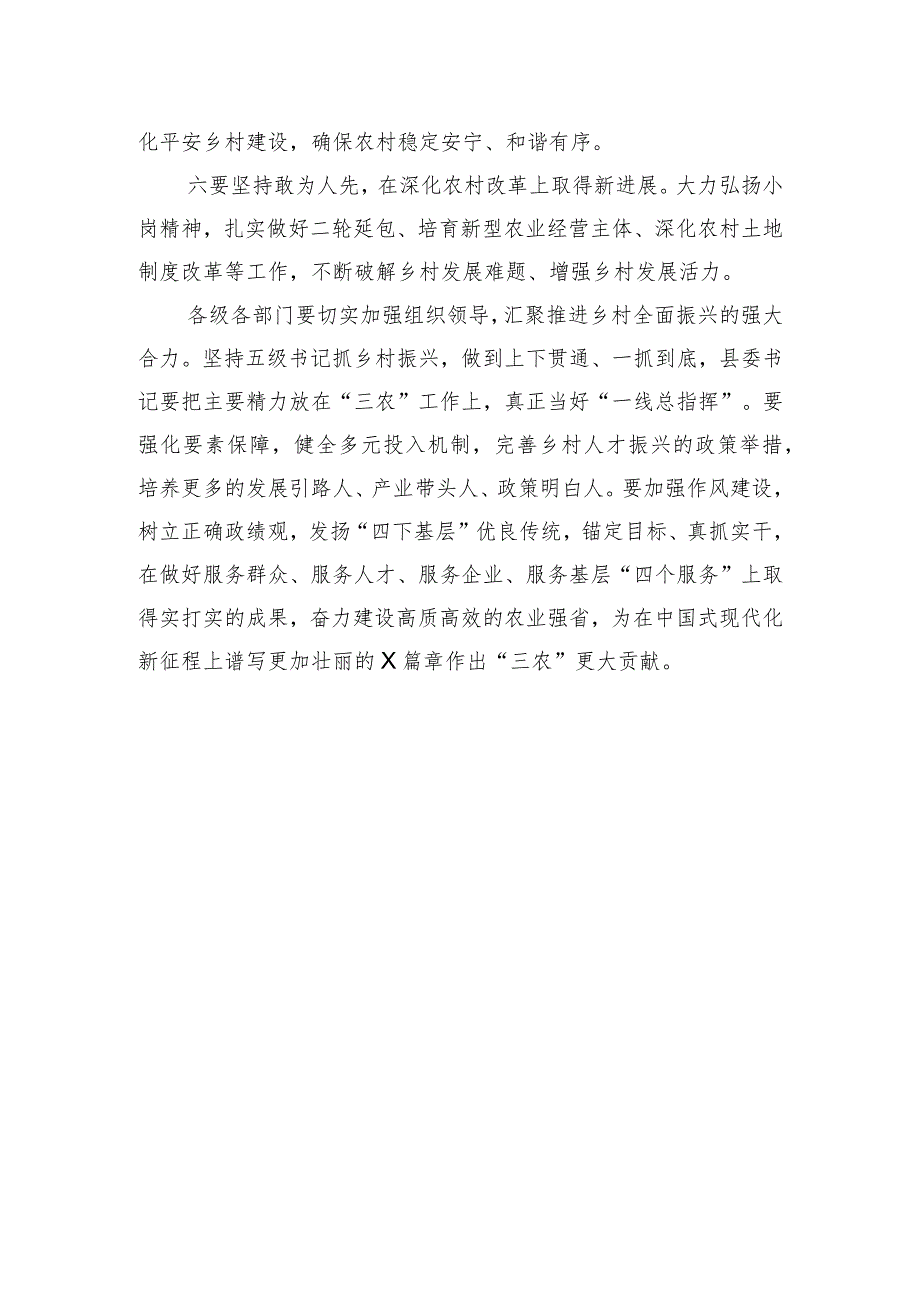 2024年某省委农村工作会议讲话提纲.docx_第3页