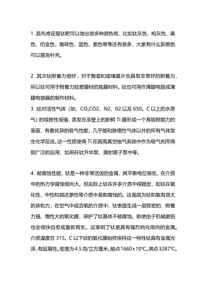 技能培训资料：钛的十大特性.docx