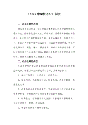 中学校务公开制度.docx