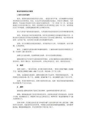 粮食荞麦栽培技术教程.docx