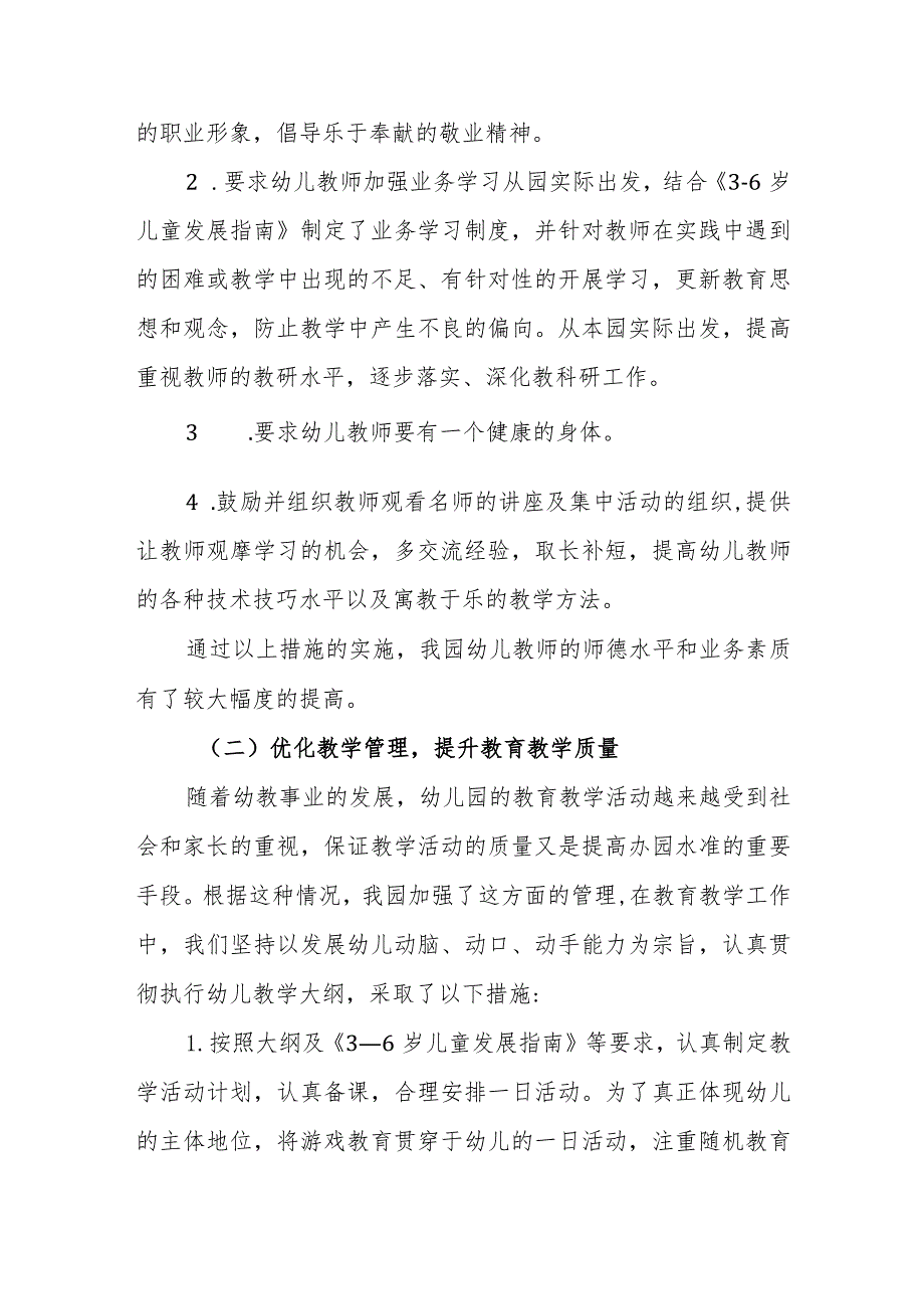 幼儿园2024年秋学期教育教学计划及执行情况.docx_第2页