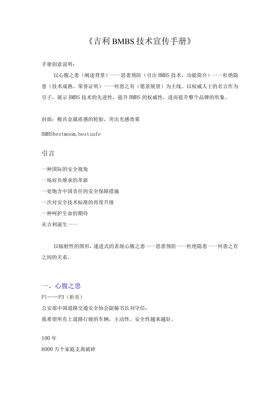 X汽车BMBS技术产品手册范文81.docx_第1页